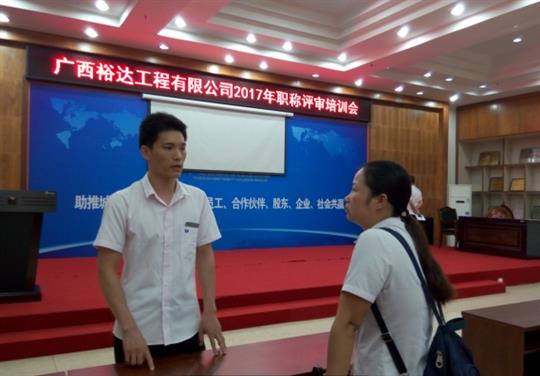 乐动在线登录入口_乐动（中国）
成功召开2017年工程系列 职称评审培训会