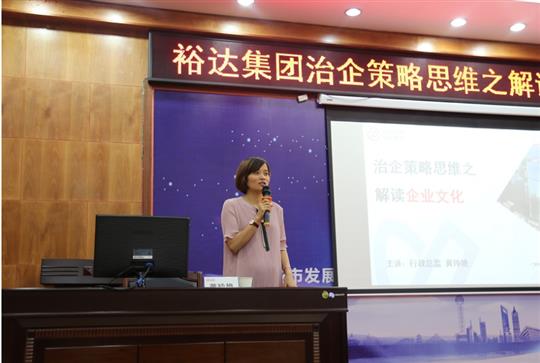 广西裕达投资控股集团成功举办治企思维策略之乐动在线登录入口_乐动（中国）培训