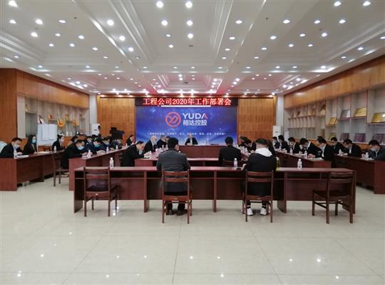 新目标 新形势 新战略   —乐动在线登录入口_乐动（中国）
2020年工作部署会顺利召开