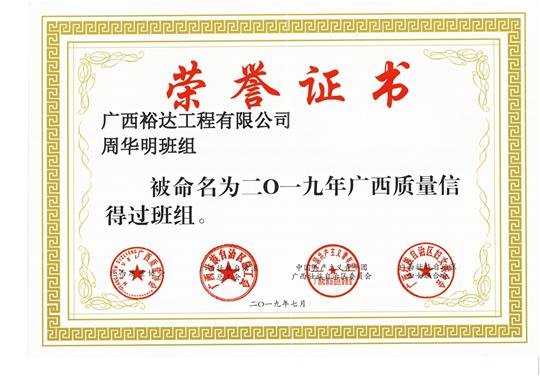 乐动在线登录入口_乐动（中国）
周华明班组被命为2019年广西质量信得过班组