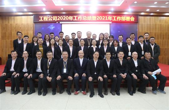 提质增效促改革 凝心聚力再起航 ——乐动在线登录入口_乐动（中国）
2020年工作总结会暨2021年工作部署会