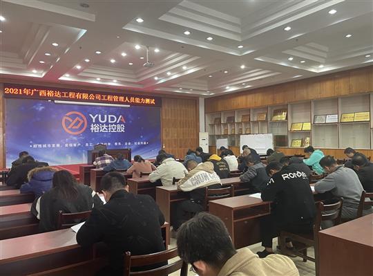 乐动在线登录入口_乐动（中国）
2021年工程管理人员能力测试圆满完成