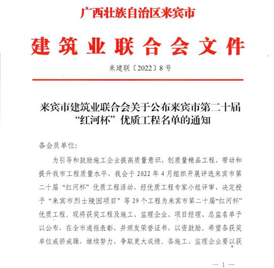乐动在线登录入口_乐动（中国）
荣获来宾市第二十届  “红河杯”优质工程奖 