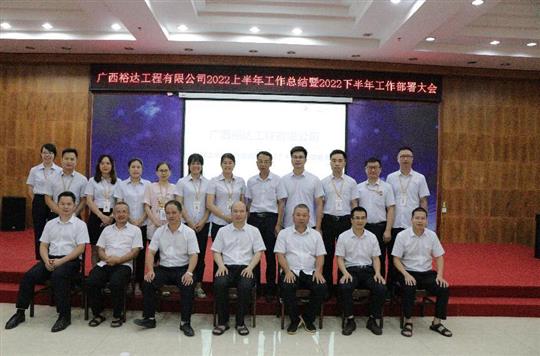 乐动在线登录入口_乐动（中国）
2022上半年工作总结暨下半年工作部署大会顺利召开