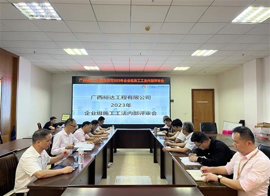 乐动在线登录入口_乐动（中国）
顺利召开2023年度企业级工法评审会